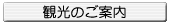 白馬の観光のご案内