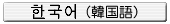 Korean Web Site