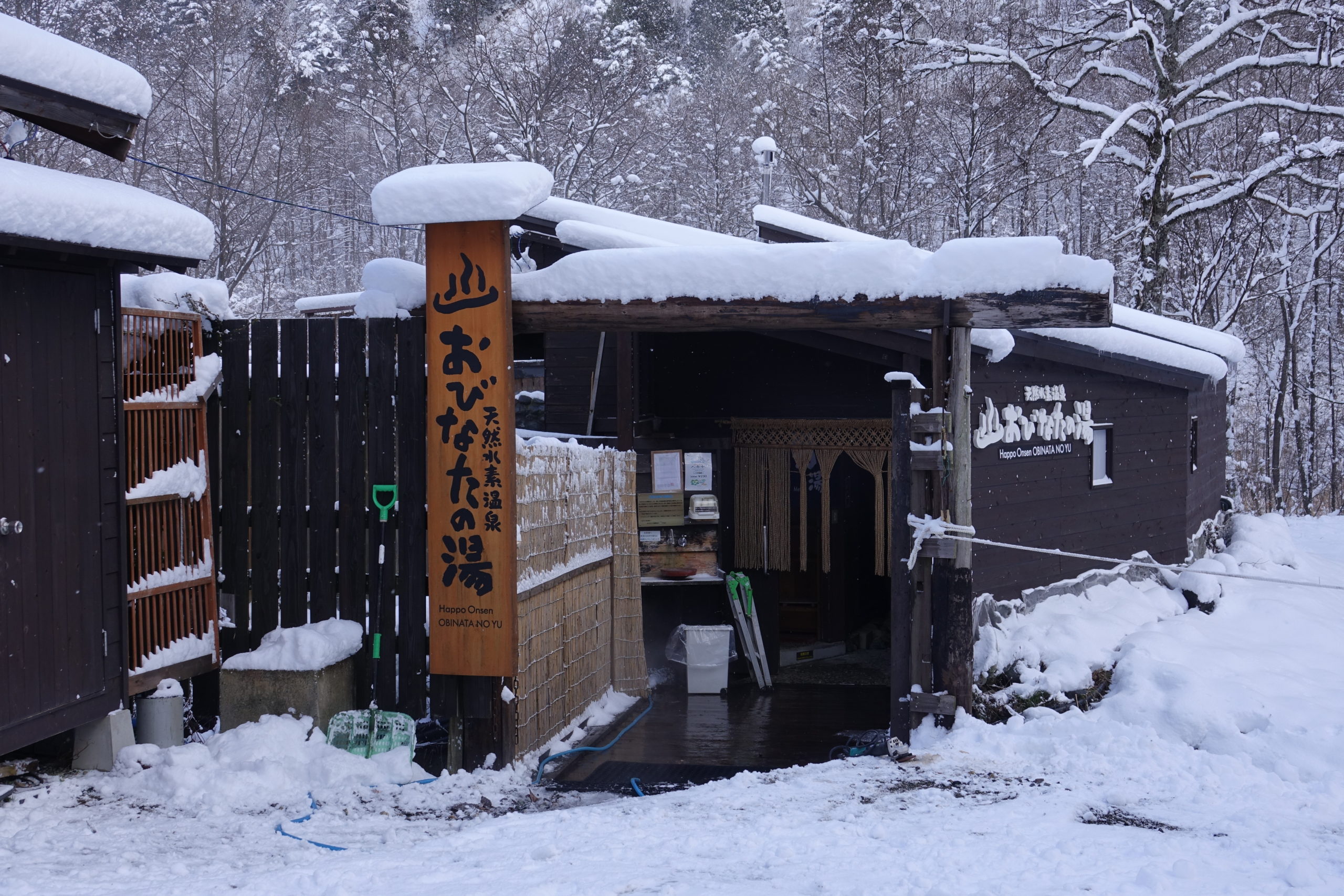 おびなたの湯