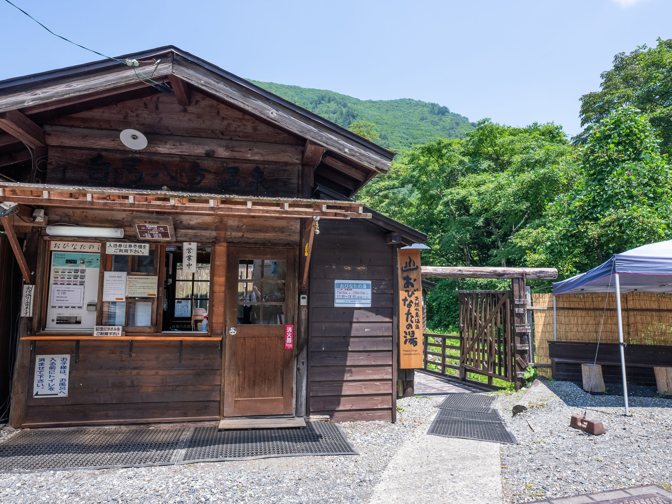 おびなたの湯