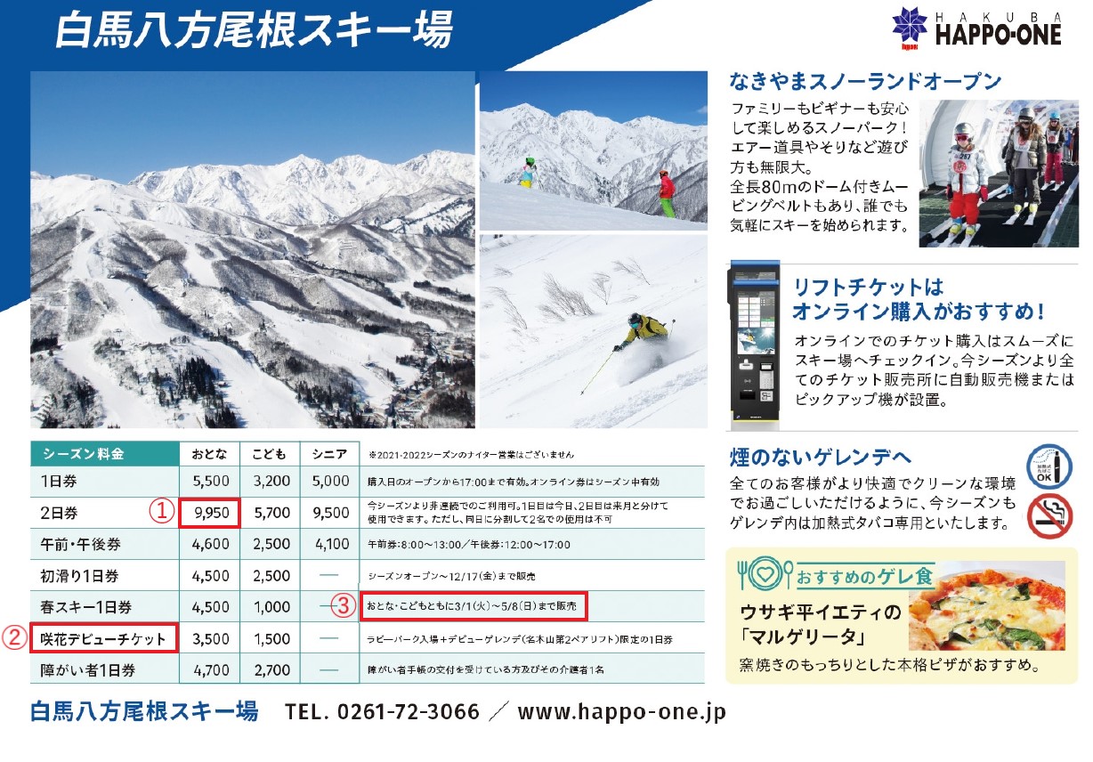 パンフレット Hakuba 21 22 文書訂正のお知らせ 白馬村公式観光サイト
