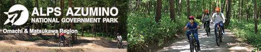 マウンテンバイクパークのご利用案内｜ご利用案内｜国営アルプスあづみの公園 大町・松川地区