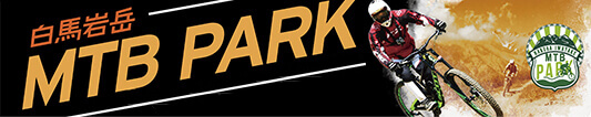 白馬岩岳 MTB PARK