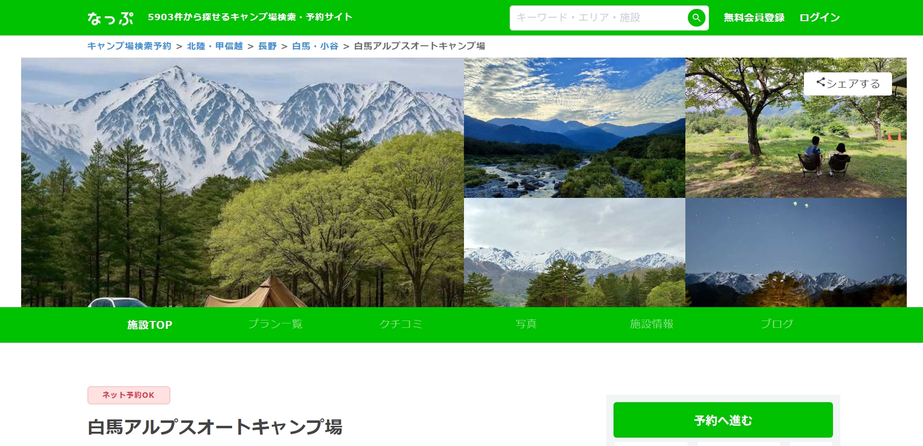 白馬アルプスオートキャンプ場