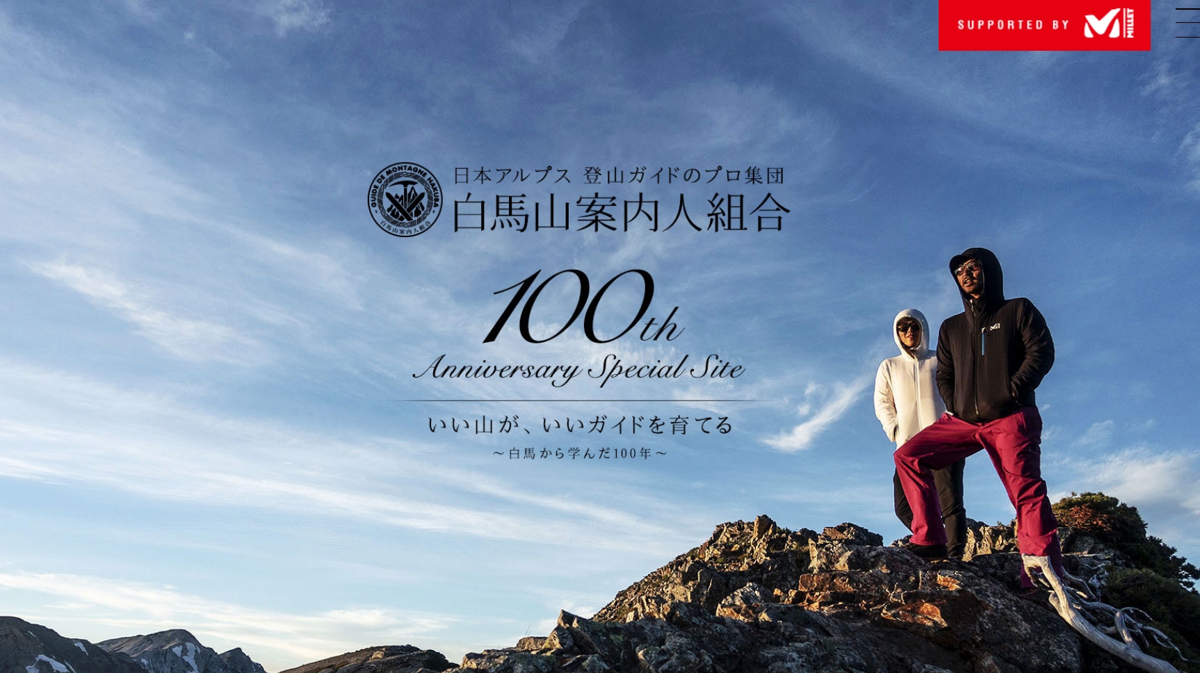 白馬山案内人組合（登山ガイド） | 白馬村公式観光サイト